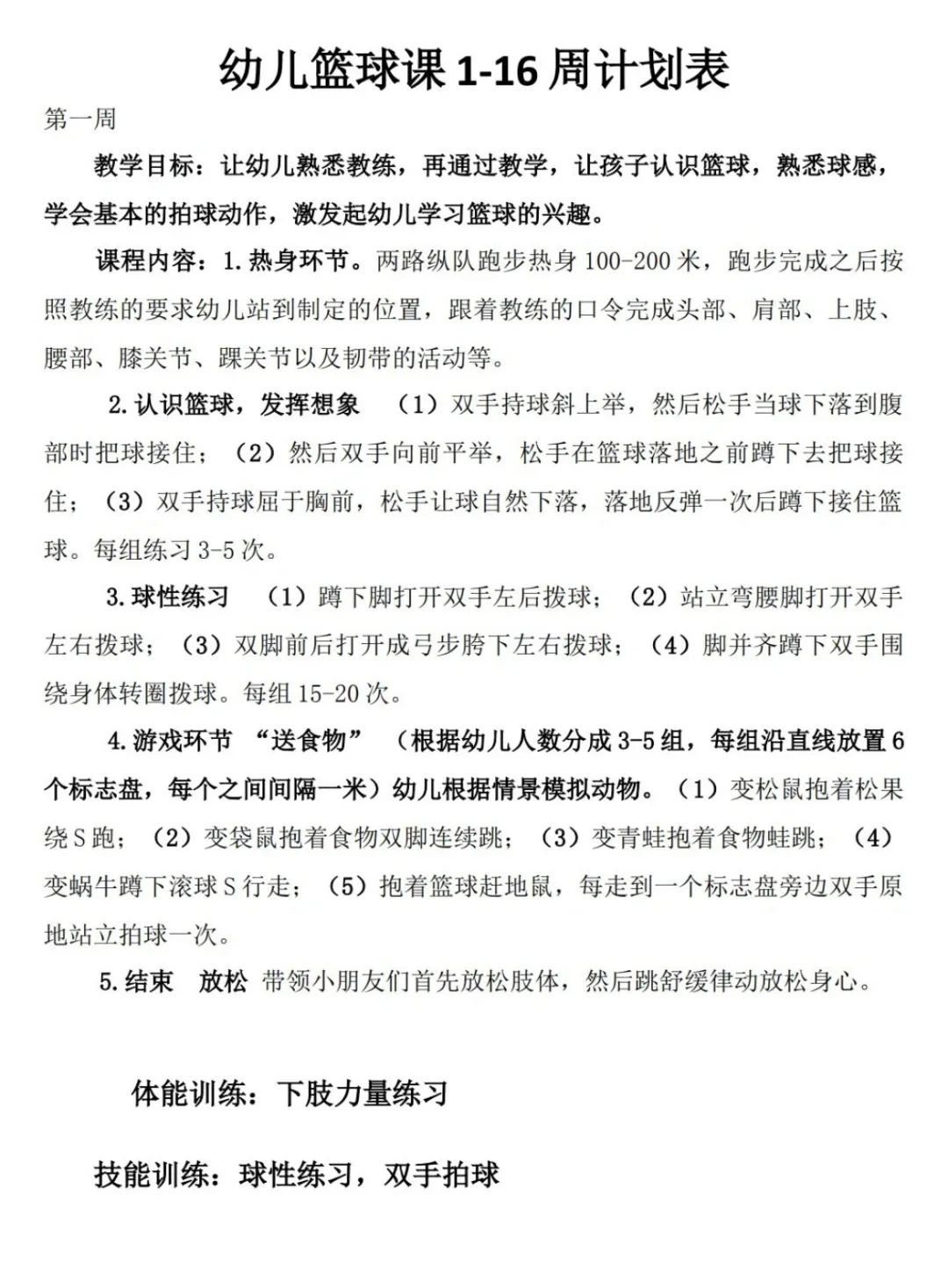 季后赛如何通过团队训练提升默契_1